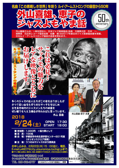 外山喜雄惠子のジャズよもやま話
